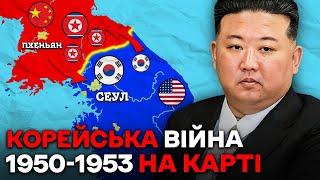 КОРЕЯ - СВІТОВИЙ ХАОС! Хто НАСПРАВДІ Переміг в Корейській Війні?