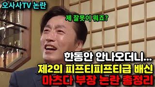 오사카 사는 사람들TV 채널에 관한 논란... 오오카와 사장님이 유튜브 채널에 출연하지 못했던 충격적인 이유