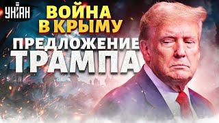 Конец войны в Украине: Банковая ответила Трампу. В Крыму горячо и опасно! Войска КНДР - на фронт