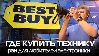 Обзор магазина Best Buy – Рай для любителей электроники в США