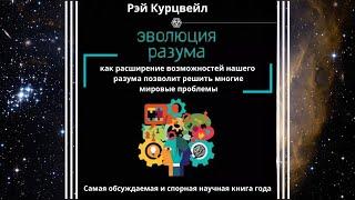 Эволюция разума,или Бесконечные возможности человеческого мозга, основанные на распознавании образов