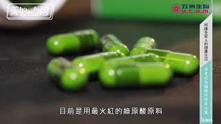 年代MUCH台 美的in台灣｜呵護全家人的健康生活 ，追求成為國際性百年企業｜五洲生醫