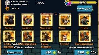 25 вербовок Х-10 Битва Легенд 2/Clash of Lords 2  _Лёха_Могёт_