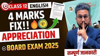 CLASS 12 ENGLISH APPRECIATION  | BOARD EXAM 2025 | 4 MARKS FIX | JR COLLEGE |