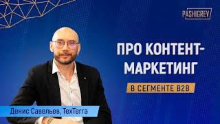 Про контент маркетинг в сегменте b2b