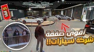 قراند الحياة الواقعية | شراء شركة جزائرية لسيارات  أتحداك ما تستمتع GTA5 RP