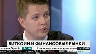 РБК 'Бабич  Тренд'  Сергей Некрасов о трейдинге Биткоина