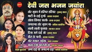 Chhattisgarhi Devi Jas Geet || Top 10 Audio Jukebox Song || CG Devi Geet || Audio Song 2022