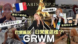 GRWM+聊天婚後旅居日常| CHANEL飾品開箱！巴黎染髮花費？法國藥妝太好用…暗瘡肌回購精華？️‍旅居法國Paris Vlog ￼￼| MELO LO