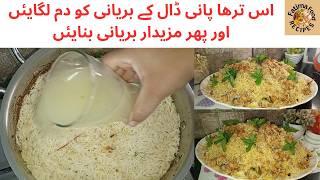 how to make Chicken biryani recipe | easy biryani recipe | perfect recipe by Fatima Food Recipes