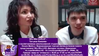 Татьяна Князева с воспитанниками инклюзивной студии МЫ ВМЕСТЕ 16 30 14 11 2019  Win Win LIVE 07