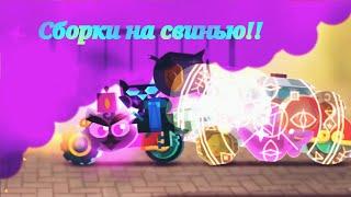 Лучшие сборки на алмазную свинью в C. A. T. S. crash arena turbo stars.