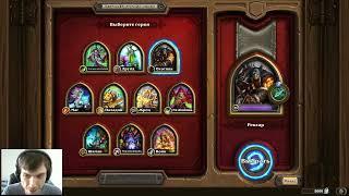 Hearthstone. Бесплатные колоды для новичка. До ноября