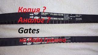 Копия? Аналог? Подделка? Ремень ГРМ Gates 5050XS на Лада Гранта ,Приора мотор 11186 8 клапанов