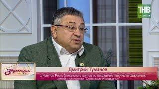 Дмитрий Туманов: звёзды «Созвездия» светят сельчанам Татарстана. Здравствуйте | ТНВ