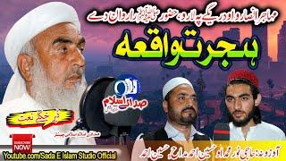 Pashto Naat Shareef || Hijrat Waqea - Huzoor Rarawan Dy  || Haji Noor Muhammad ||Sada E Islam Studio