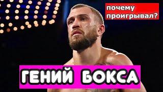 Василий Ломаченко НЕПОНЯТЫЙ ТЕХНАРЬ. ИТОГИ КАРЬЕРЫ. ПОЧЕМУ ПРОИГРЫВАЛ ГЕНИЙ БОКСА? #портретбойца