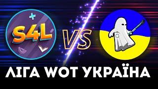 SOUL4LIFE ПРОТИ CASPER WoT | ЛІГА WOT - S.CONQUEROR | WORLD OF TANKS УКРАЇНСЬКОЮ #Ліга_UA