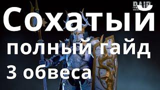 Raid Shadow Legends Сохатый Рыцарь \ Stag Knight гайд