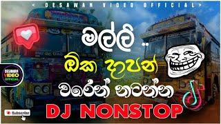 Bus dj 2022 | Bus dj nonstop 2022 | Dance Nonstop Sinhala | Bus dj song 2022 | Bus nonstop Sinhala