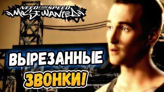 NFS: Most Wanted – ВСЕ НЕИСПОЛЬЗУЕМЫЕ ЗВОНКИ! - LB #42