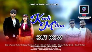 Kadi Milna Official Video | Master Tushar, Manju Chauhan |Muisic : Prabhu negi |New Pahari Song 2025