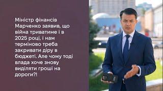 Разумков: Чому влада хоче знову виділяти гроші на дороги?