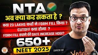 CUT OFF FOR NEET 2025 | IMPORTANT UPDATE | BY SANKALP NEET VEDANTU