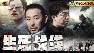 【年度犯罪大片】生死战线 | 管虎导演作品 |#陈道明、黄渤、彭于晏 |陈道明演绎狡猾黑恶势力，正邪交锋生死一线|#中国电影 #暑期大片