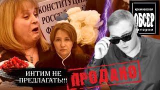 ПАМФИЛОВА: КОНСТИТУЦИЯ = ВИНЕГРЕТ + БОРЩ + КОТЛЕТЫ / Золотая судья Хахалева жалуется Пудингу