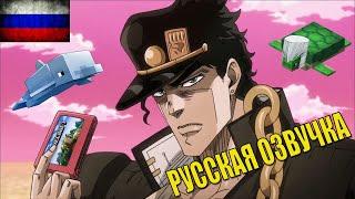 [RUS] Jotaro Plays Minecraft / Джотаро играет в Майнкрафт русская озвучка