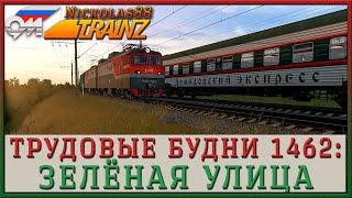 Сценарий «Трудовые Будни 1462: Зелёная Улица». Trainz Railroad Simulator 2019/2022