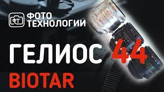 Обзор объективов Гелиос 44