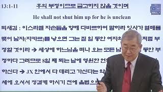 레위기 20241110 후의 부정이므로 금고하지 않을 것이며 He shall not shut him up for he is unclean