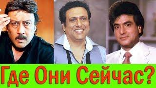 ЛУЧШИЕ АКТЕРЫ ИНДИЙСКИХ ФИЛЬМОВ / ГДЕ ОНИ СЕЙЧАС?