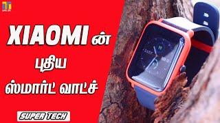 Xiaomi Latest Smart watch Amazfit Bip Review | Super Tech | Tamil Today