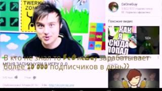 Кто-же такой EeOneGuy(Иван Рудской)?