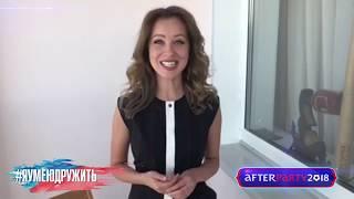 Актриса Ирина Темичева для AfterParty2018