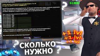 Сколько потребуется смазок для улучшения видеокарты на 10 lvl? На Arizona RP | GTA (samp) twizzy