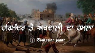 Remix Katha || 59 Pracheen Panth Parkash || Giani Sher Singh Ji || Sovereign Panth || Katha 2022