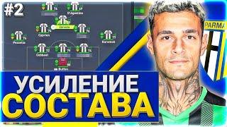 СУПЕР ТРАНСФЕРЫ ПАРМЫ - МОЛОДЫЕ БИСТЫ для СТАРТА | ФИФА 22 КАРЬЕРА ТРЕНЕРА за ПАРМУ #2 | РОМА РУМ