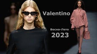 Valentino мода весна-лето 2023 в Париже | Стильная одежда и аксессуары