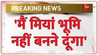 Breaking News: 'मैं मियां भूमि नहीं बनने दूंगा' | Himanta Biswa Sarma | Assam Muslims | Hindi News