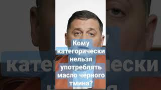 Масло черного тмина: противопоказания и польза. Улучшение иммунитета и регуляция веса