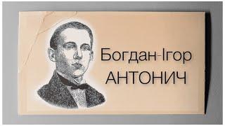 Богдан-Ігор Антонич «Пісня про незнищенність матерій» | Марія Гончар #поезія #вірші