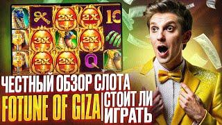 КАЗИНО ДРИП ОТЗЫВЫ: CASINO DRIP ОТЗЫВЫ ИГРОКОВ НА СЛОТ FORTUNE OF GIZA | ОБЗОР КАЗИНО ДРИП 2024