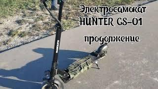 Электросамокат Hunter GS - 01