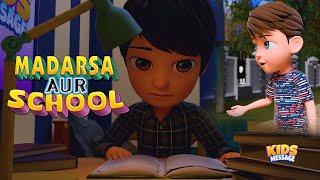 Amazing Story || Madarsa aur School || Ramadan Special 2025 || KidsMessage #school #madarsa