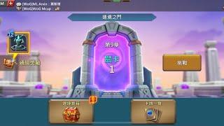 Vergeway Chapter 9stage 1-15 邊境之門第九章關卡1-15教學-王國紀元lords mobile