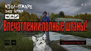 DAYZ сервер PVE Nightmare DayZ Standalone